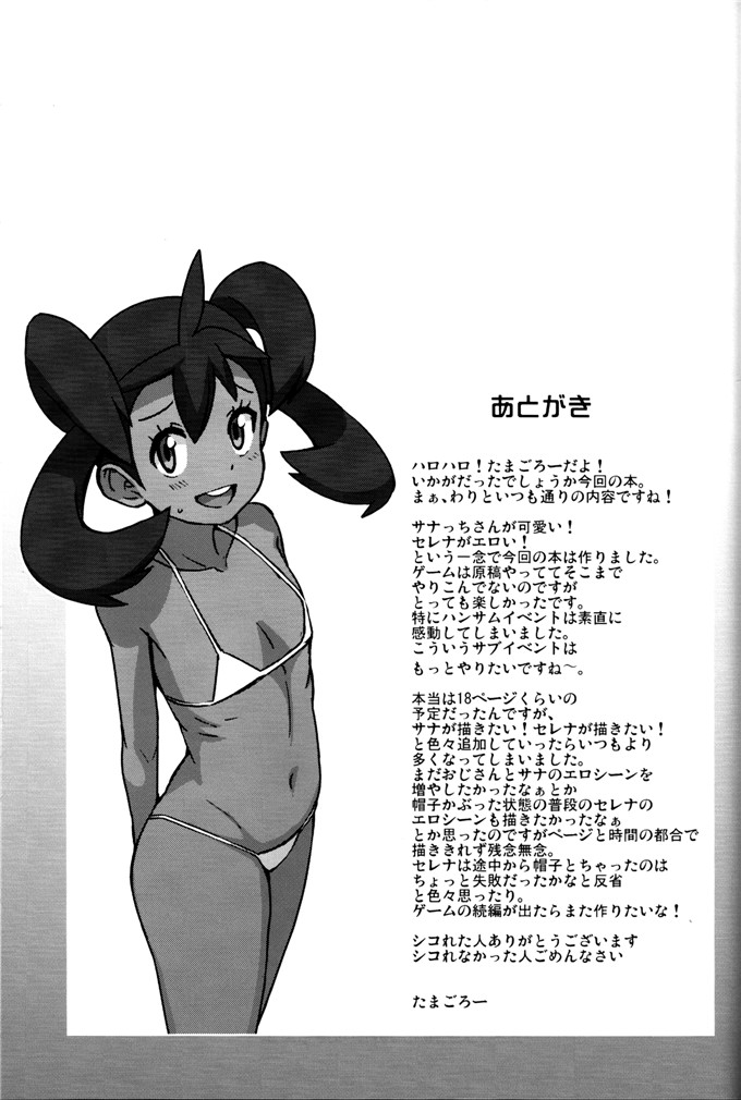 里番漫画之莎娜和卡鲁姆h本子(C85)[フニフニラボ (たまごろー)]