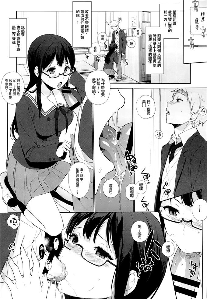 同人漫画之彼方名濑美月本子[NANIMOSHINAI (笹森トモエ)] 乳白色