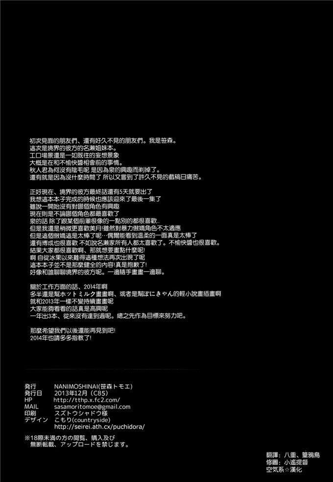 同人漫画之彼方名濑美月本子[NANIMOSHINAI (笹森トモエ)] 乳白色