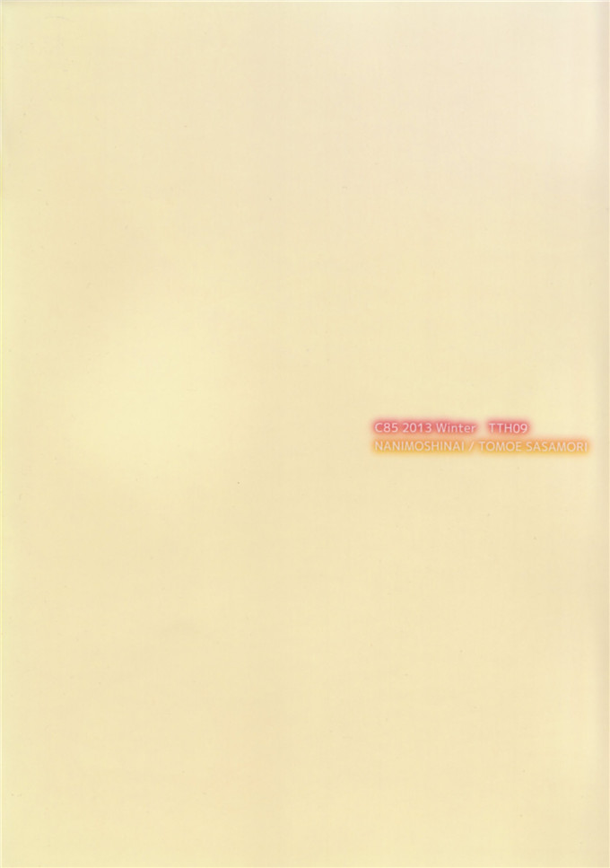 同人漫画之彼方名濑美月本子[NANIMOSHINAI (笹森トモエ)] 乳白色