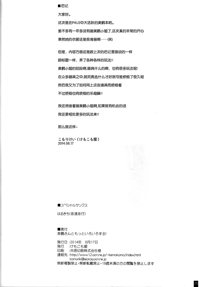 绅士漫画之美鹤本子[けもこも屋美鶴さんともっといろいろする!