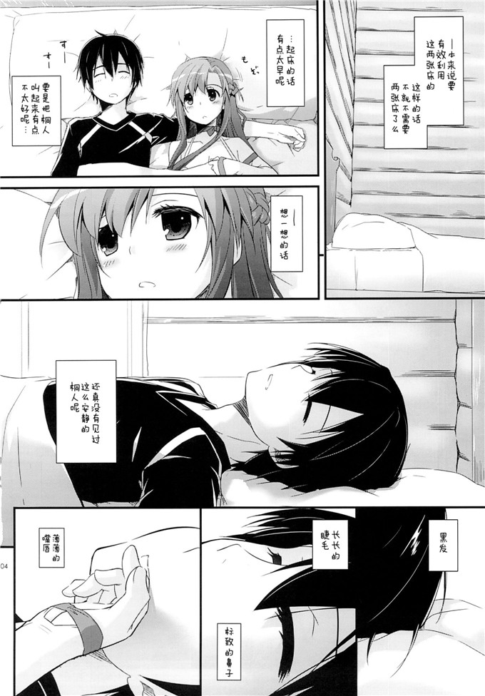 绅士漫画之亚丝娜h本子[Digital Lover (なかじまゆか)]