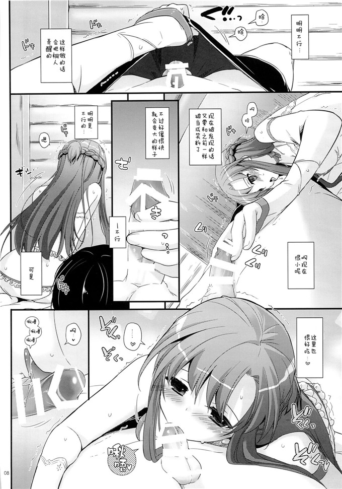 绅士漫画之亚丝娜h本子[Digital Lover (なかじまゆか)]