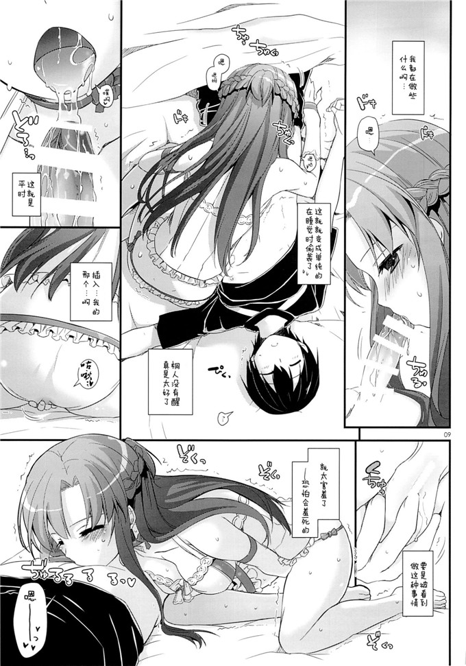 绅士漫画之亚丝娜h本子[Digital Lover (なかじまゆか)]