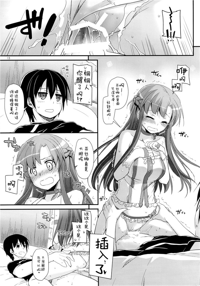 绅士漫画之亚丝娜h本子[Digital Lover (なかじまゆか)]