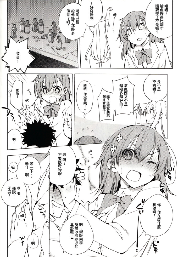 同人志漫画之食峰本子モノ×クロ (ここのか)] かまってほしいの