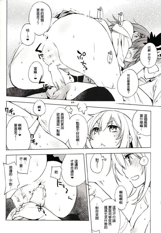 同人志漫画之食峰本子モノ×クロ (ここのか)] かまってほしいの