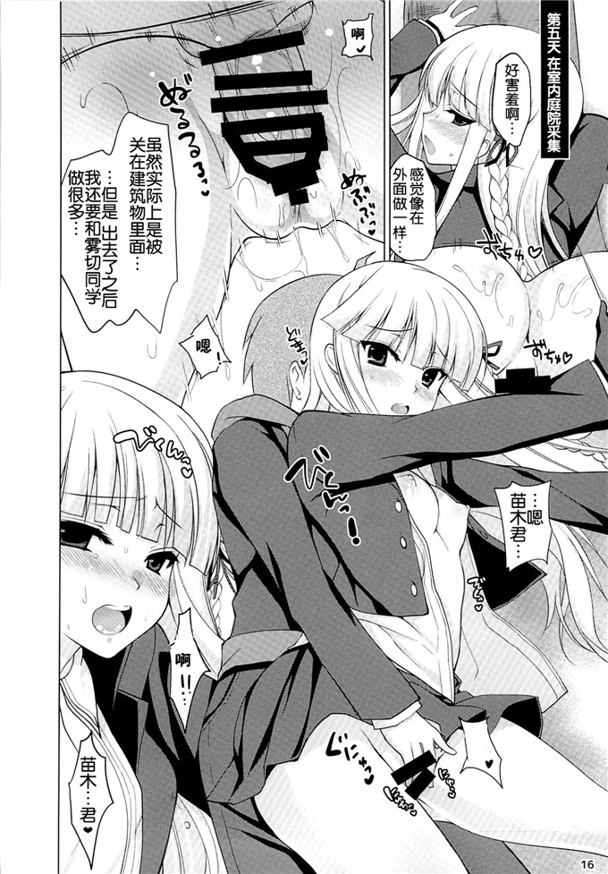 里番漫画之雾切响子本子[にのこや (にの子)] 僕と霧切さんの