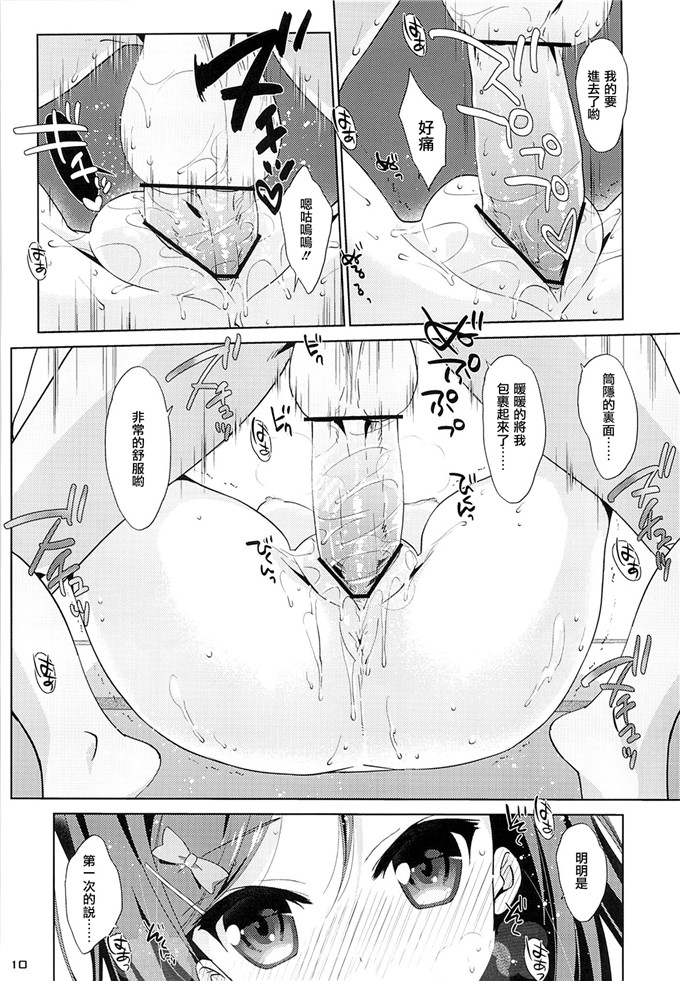 同人志漫画之月子酱本子[生クリームびより (ななせめるち)]