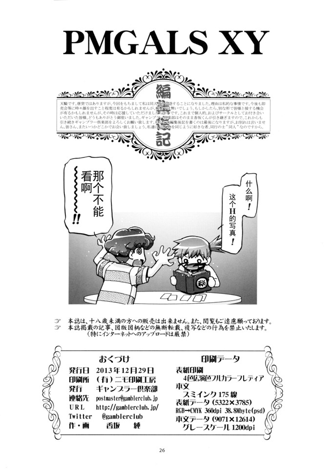 同人漫画之爱丽丝本子[ギャンブラー倶楽部 (香坂純)] PMGals XY