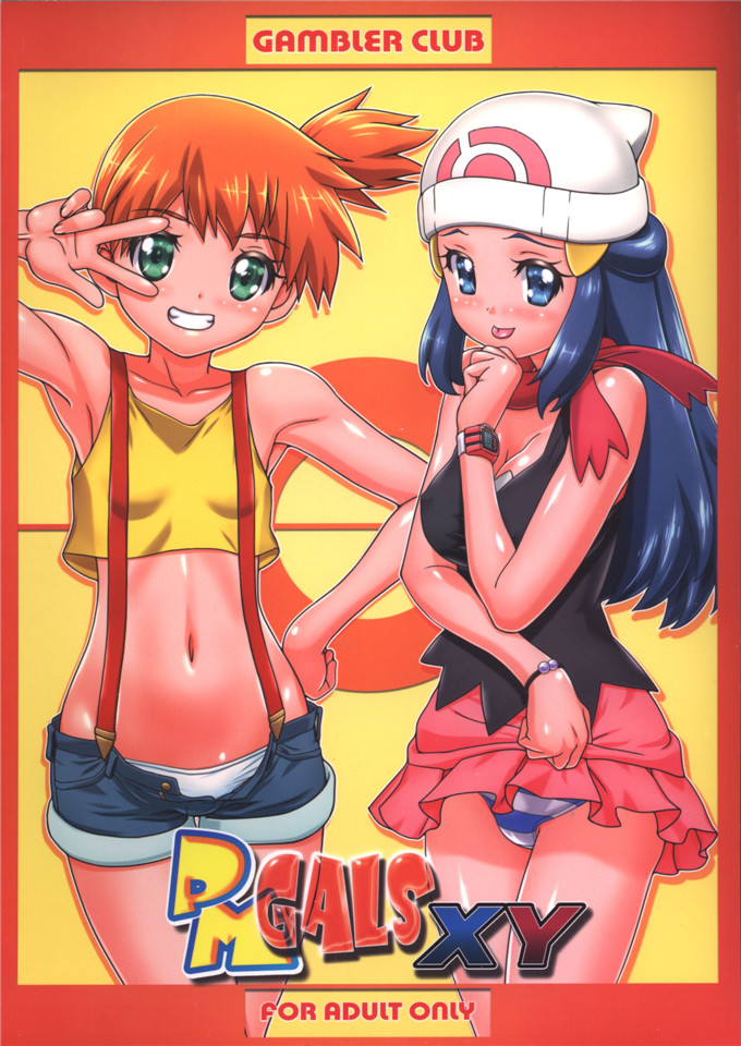 同人漫画之爱丽丝本子[ギャンブラー倶楽部 (香坂純)] PMGals XY