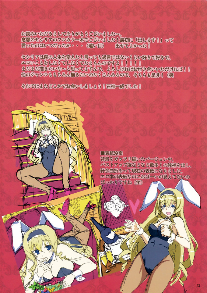 绅士漫画之瑟西莉亚全彩h本子石神一威)] セシリアうさぎは発情中