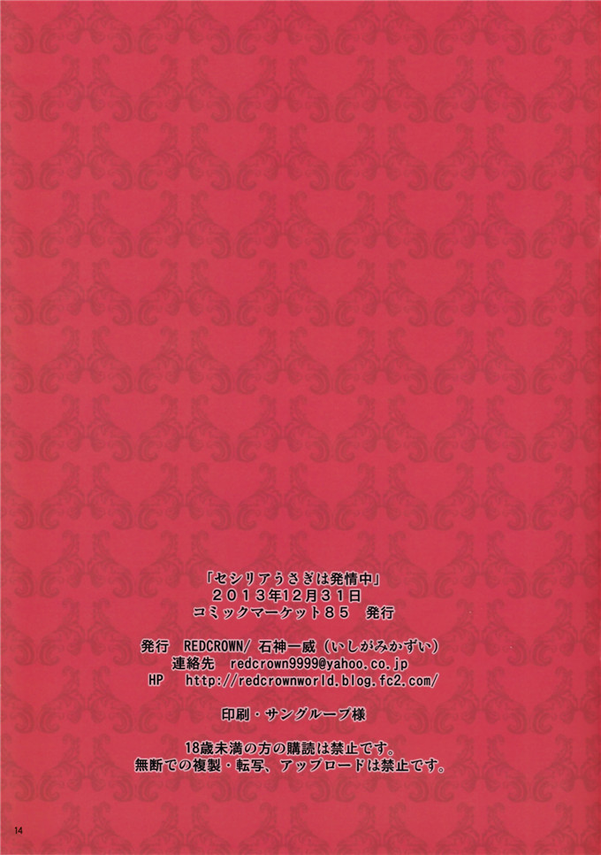 绅士漫画之瑟西莉亚全彩h本子石神一威)] セシリアうさぎは発情中