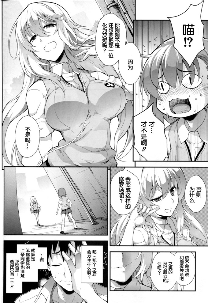 同人漫画之御坂同学本子(C85)[SAZ (soba)] 好色豊蘭
