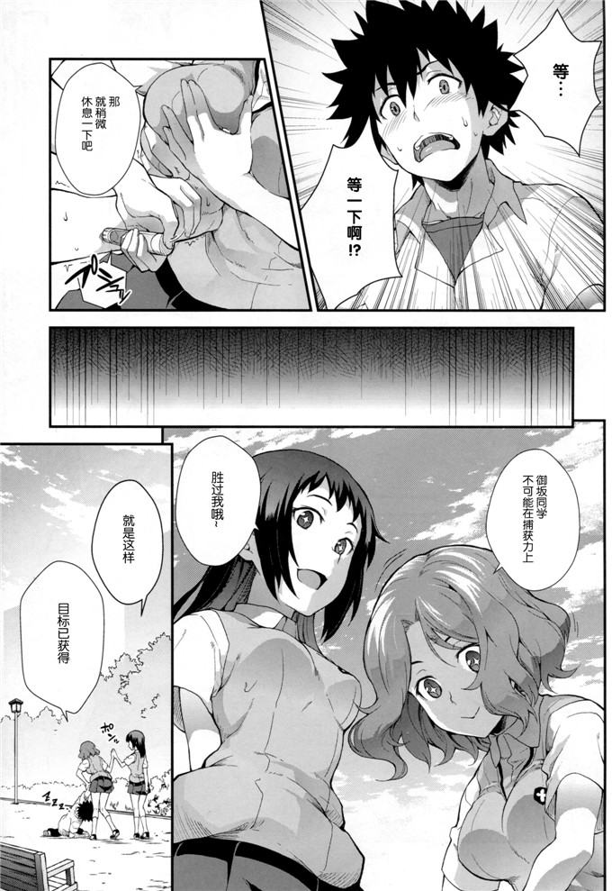 同人漫画之御坂同学本子(C85)[SAZ (soba)] 好色豊蘭