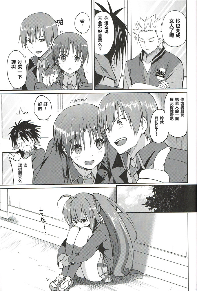 里番漫画之铃酱本子(C85)(同人誌)[くりもも (つかこ)] きらきら星