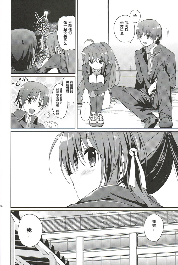 里番漫画之铃酱本子(C85)(同人誌)[くりもも (つかこ)] きらきら星