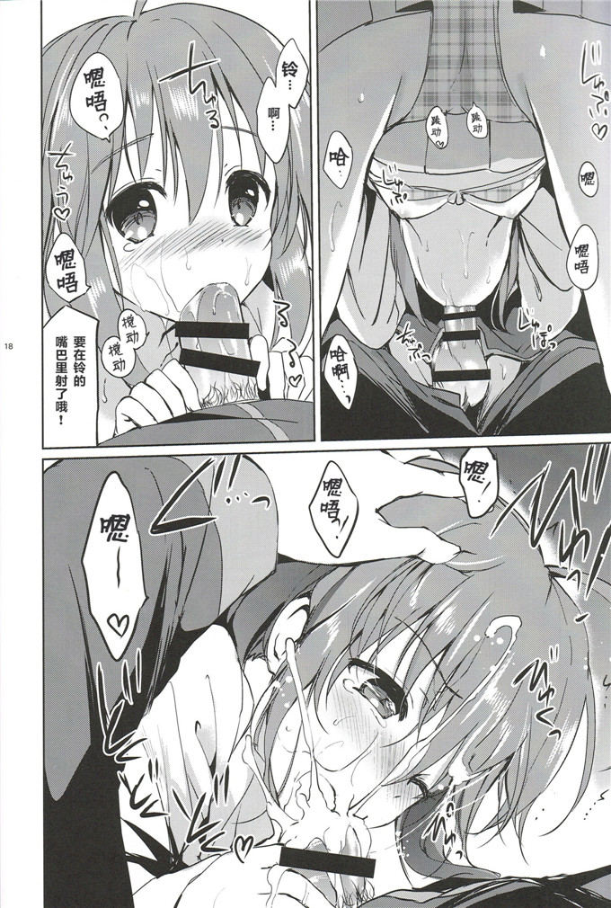 里番漫画之铃酱本子(C85)(同人誌)[くりもも (つかこ)] きらきら星