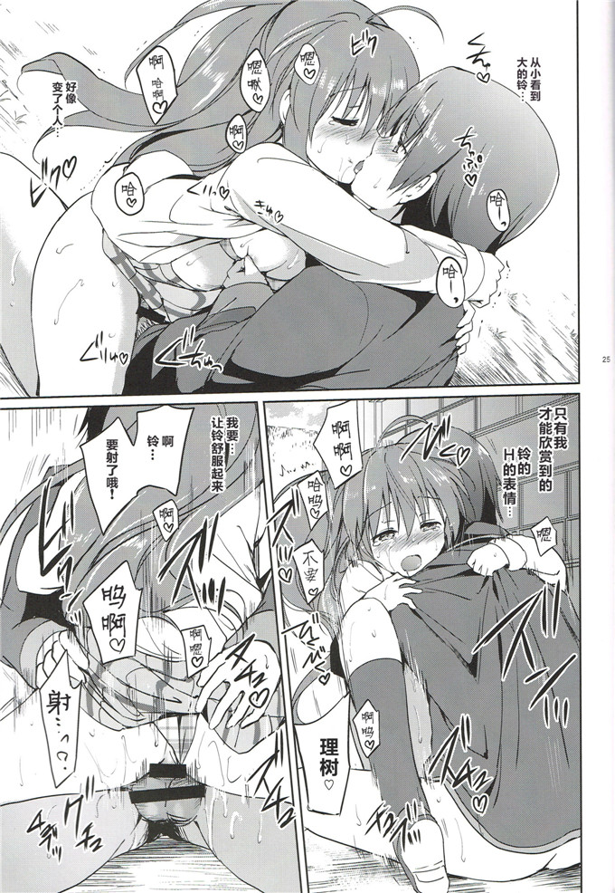 里番漫画之铃酱本子(C85)(同人誌)[くりもも (つかこ)] きらきら星