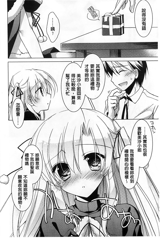 绅士漫画之美纱本子[もとみやみつき] ヒメゴトxスイッチ