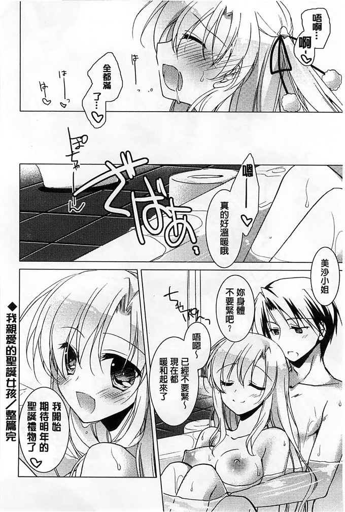 绅士漫画之美纱本子[もとみやみつき] ヒメゴトxスイッチ