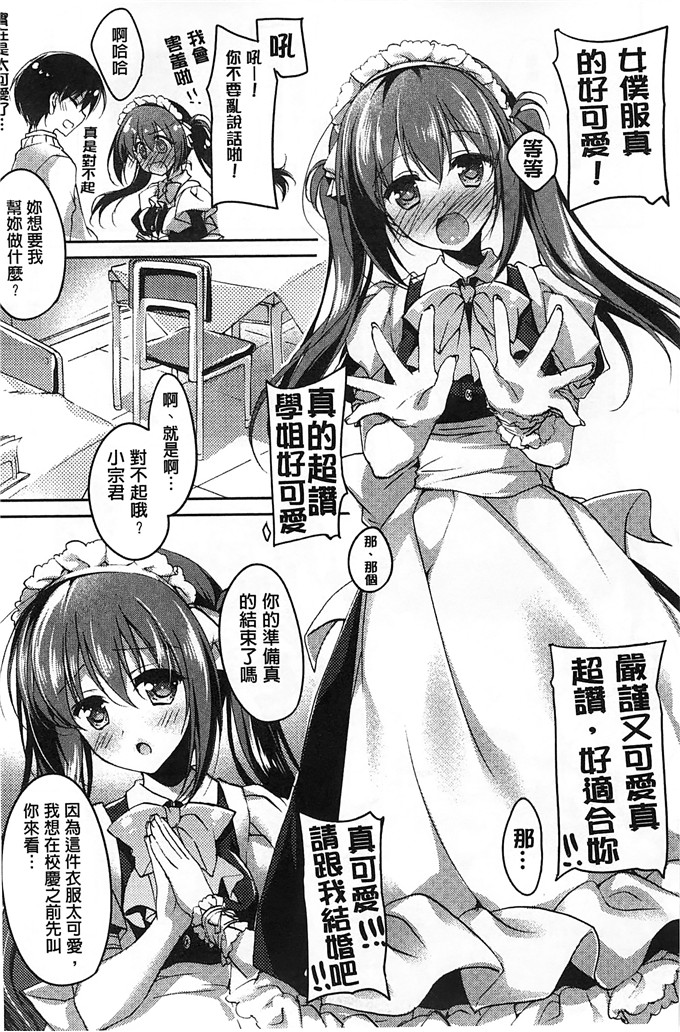 绅士漫画之美纱本子[もとみやみつき] ヒメゴトxスイッチ