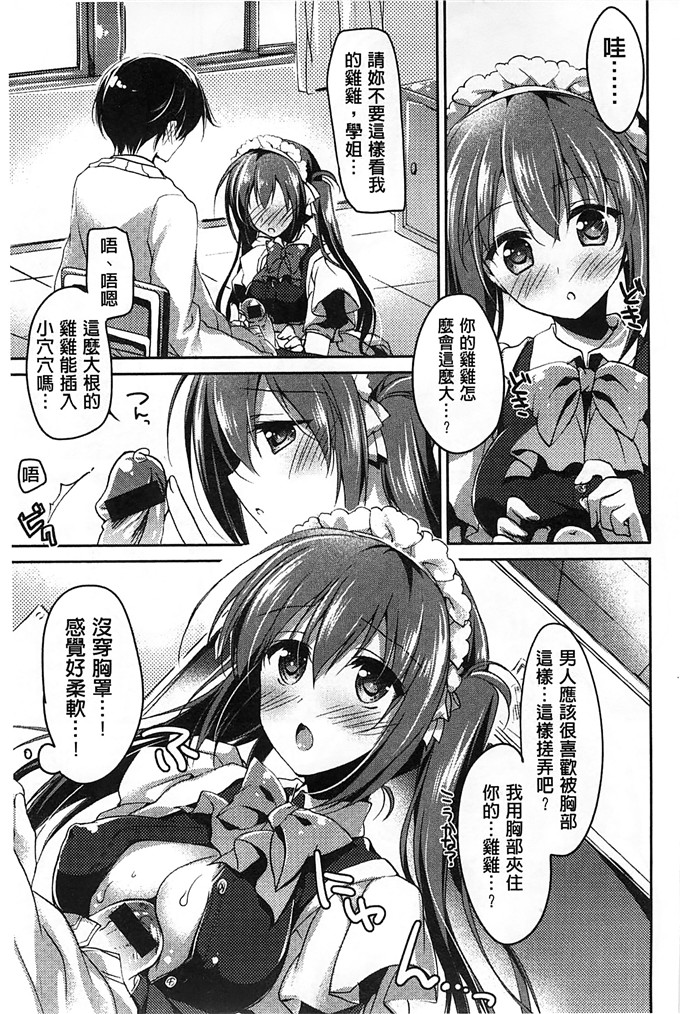 绅士漫画之美纱本子[もとみやみつき] ヒメゴトxスイッチ