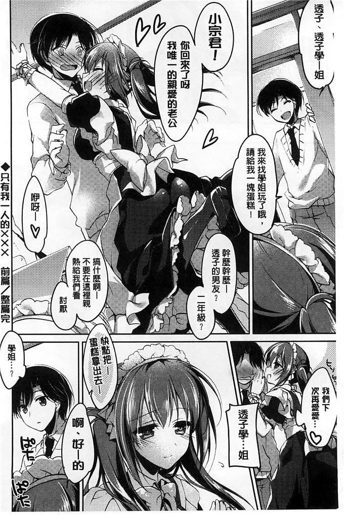 绅士漫画之美纱本子[もとみやみつき] ヒメゴトxスイッチ