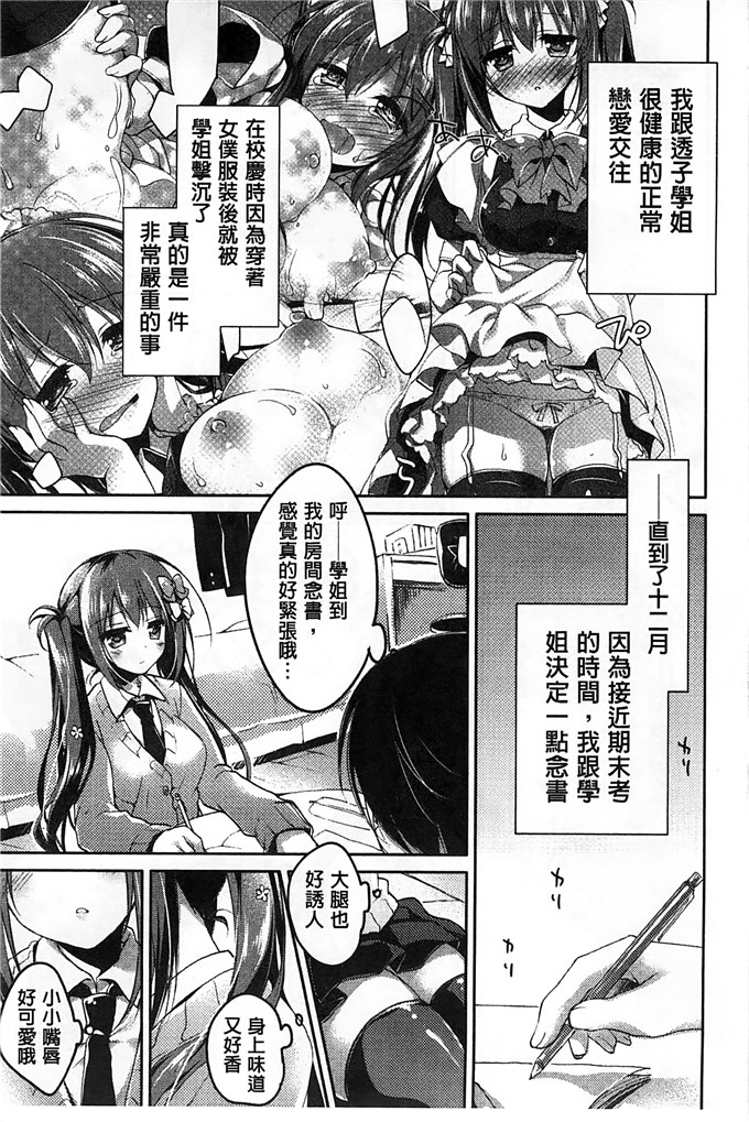 绅士漫画之美纱本子[もとみやみつき] ヒメゴトxスイッチ