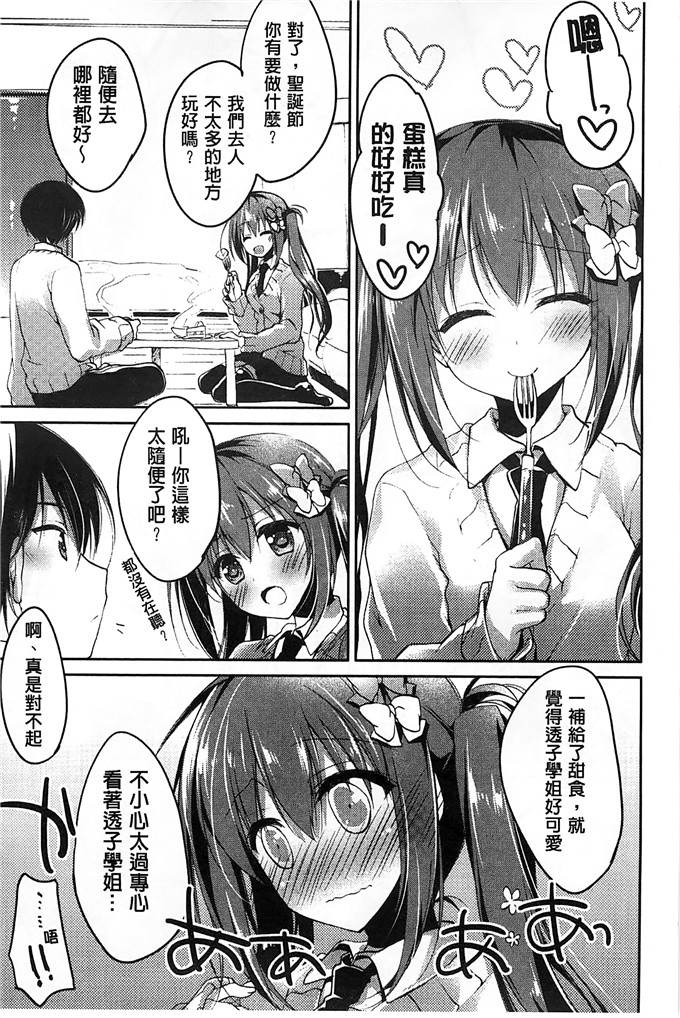 绅士漫画之美纱本子[もとみやみつき] ヒメゴトxスイッチ