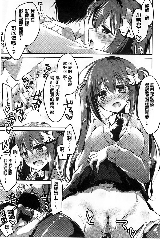 绅士漫画之美纱本子[もとみやみつき] ヒメゴトxスイッチ