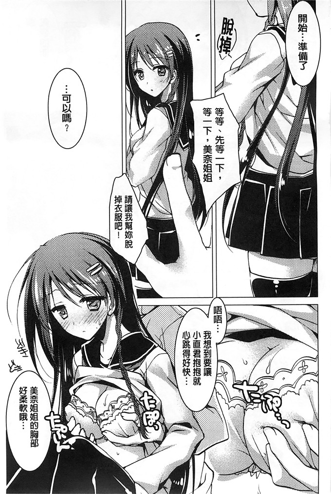 绅士漫画之美纱本子[もとみやみつき] ヒメゴトxスイッチ