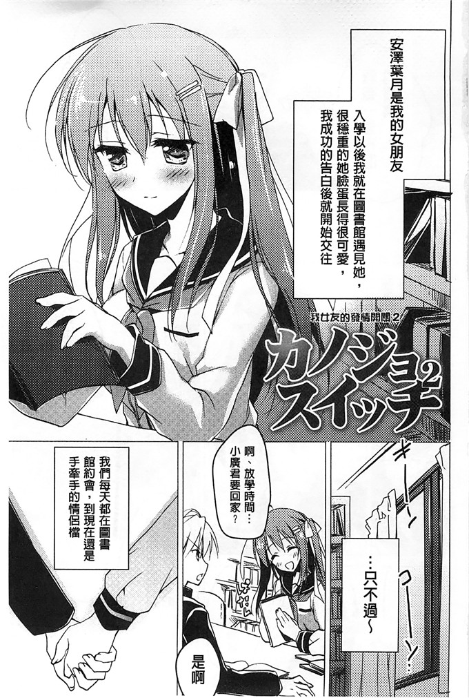 绅士漫画之美纱本子[もとみやみつき] ヒメゴトxスイッチ