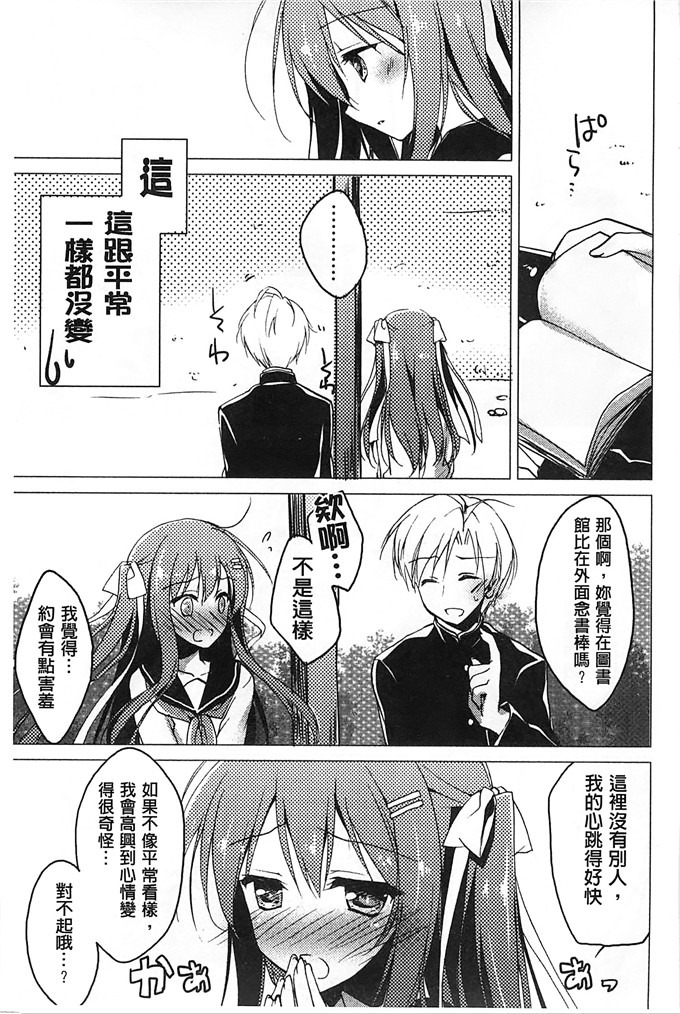 绅士漫画之美纱本子[もとみやみつき] ヒメゴトxスイッチ