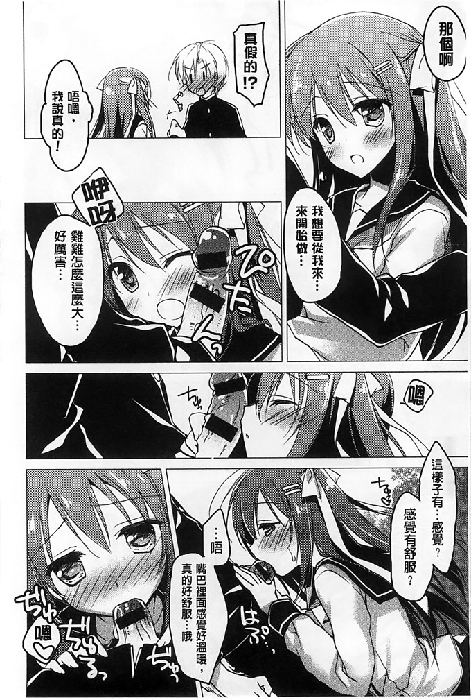绅士漫画之美纱本子[もとみやみつき] ヒメゴトxスイッチ