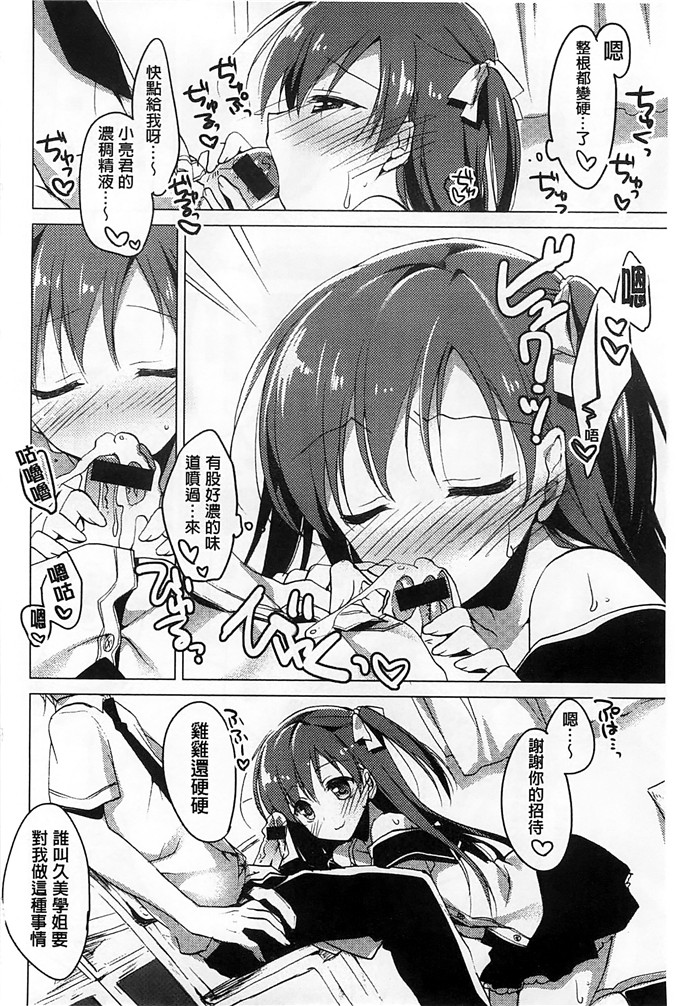 绅士漫画之美纱本子[もとみやみつき] ヒメゴトxスイッチ