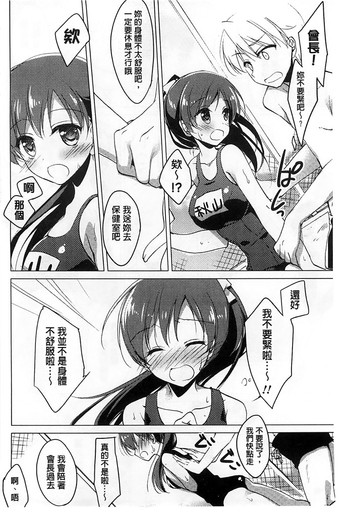 绅士漫画之美纱本子[もとみやみつき] ヒメゴトxスイッチ