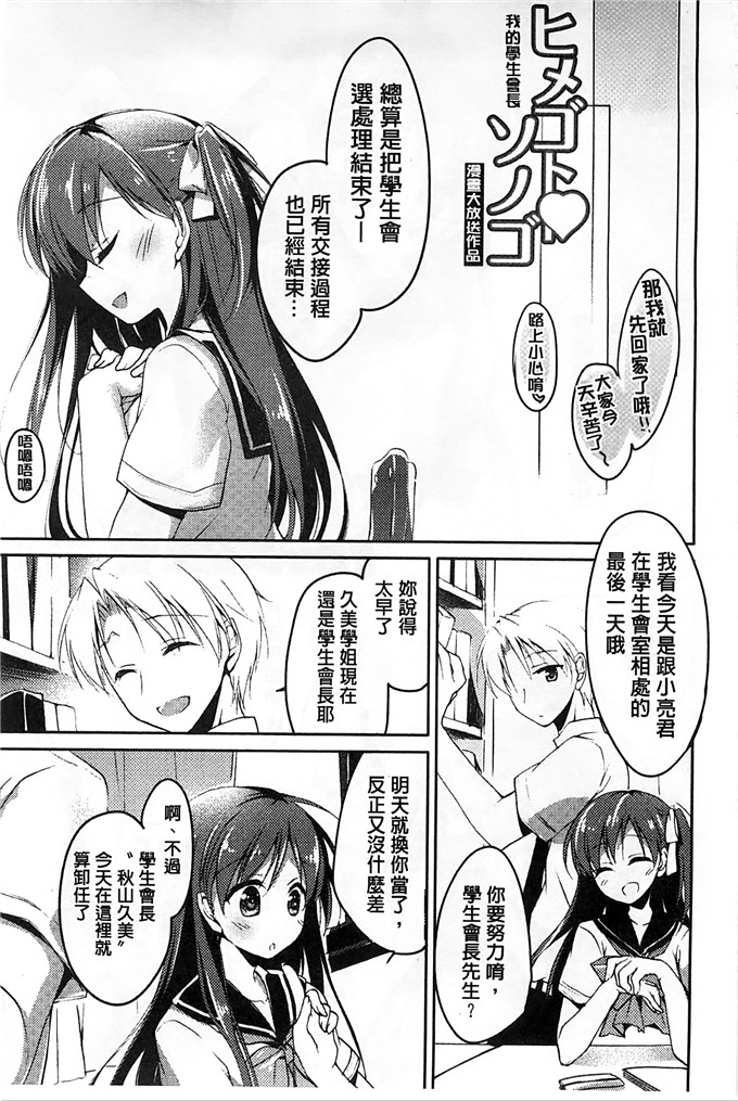 绅士漫画之美纱本子[もとみやみつき] ヒメゴトxスイッチ