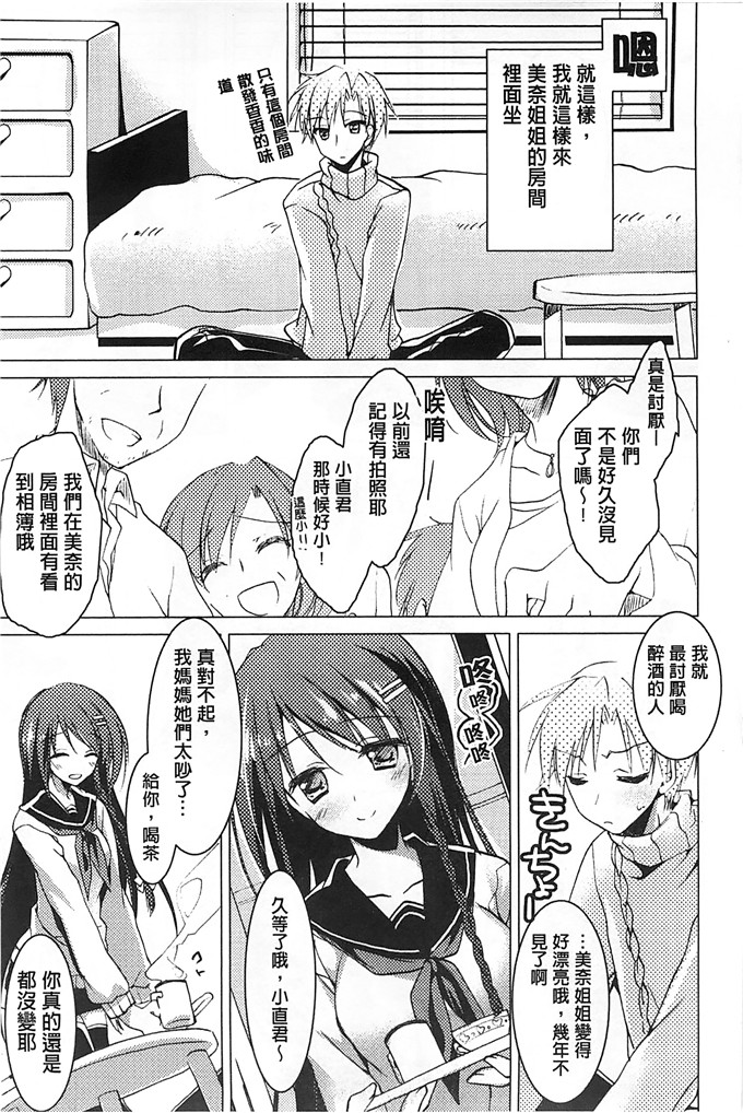 绅士漫画之美纱本子[もとみやみつき] ヒメゴトxスイッチ