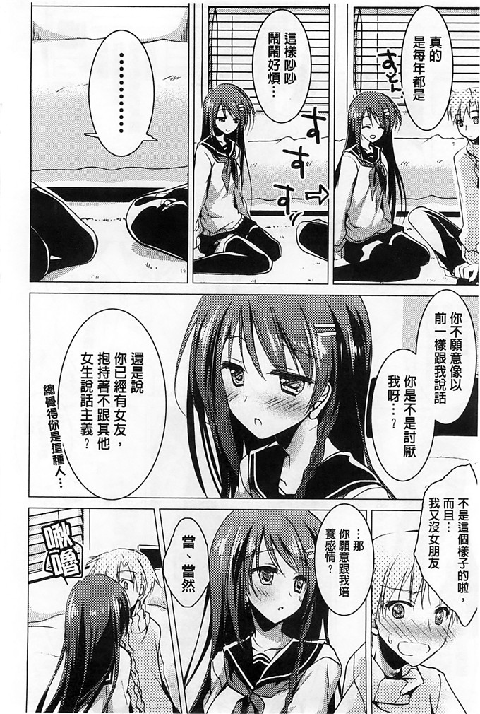 绅士漫画之美纱本子[もとみやみつき] ヒメゴトxスイッチ