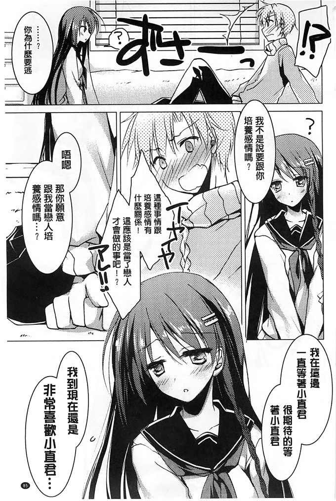 绅士漫画之美纱本子[もとみやみつき] ヒメゴトxスイッチ