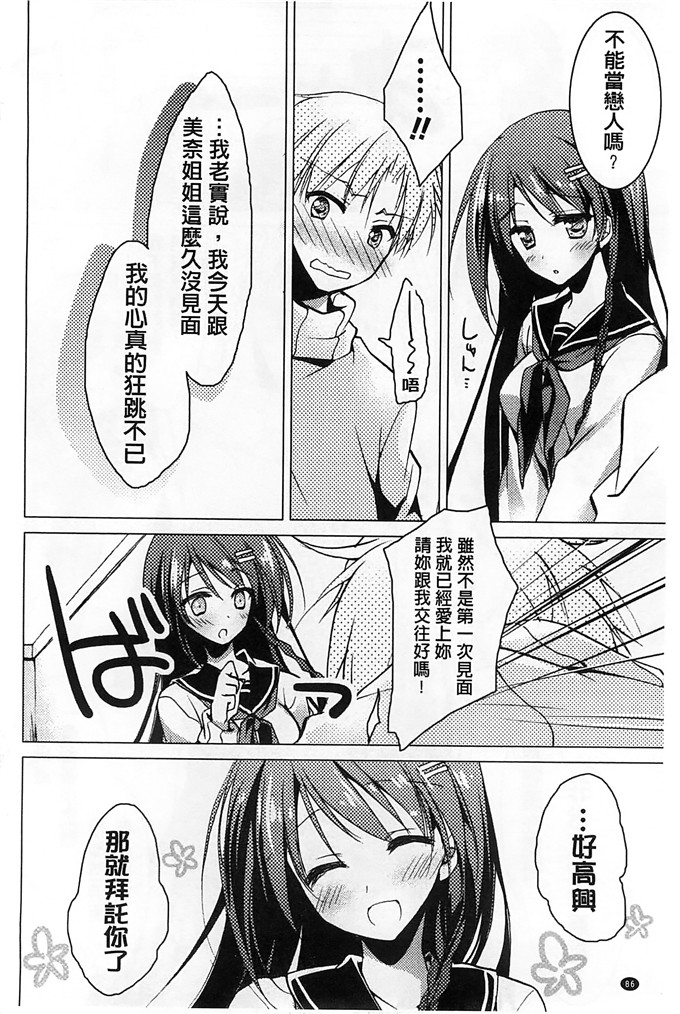 绅士漫画之美纱本子[もとみやみつき] ヒメゴトxスイッチ