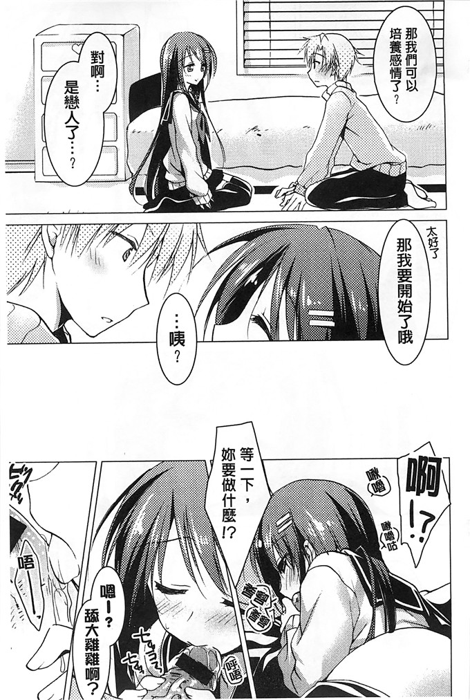 绅士漫画之美纱本子[もとみやみつき] ヒメゴトxスイッチ