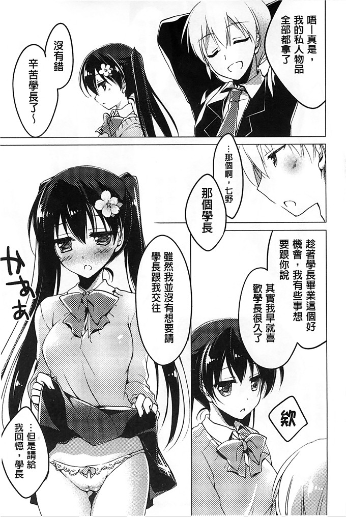 绅士漫画之美纱本子[もとみやみつき] ヒメゴトxスイッチ