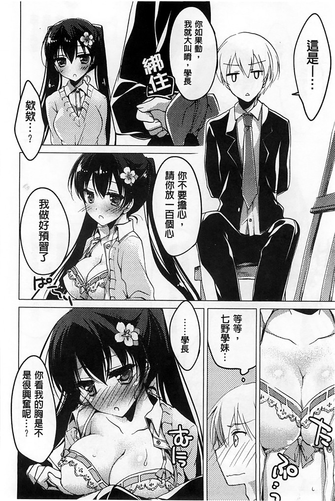 绅士漫画之美纱本子[もとみやみつき] ヒメゴトxスイッチ