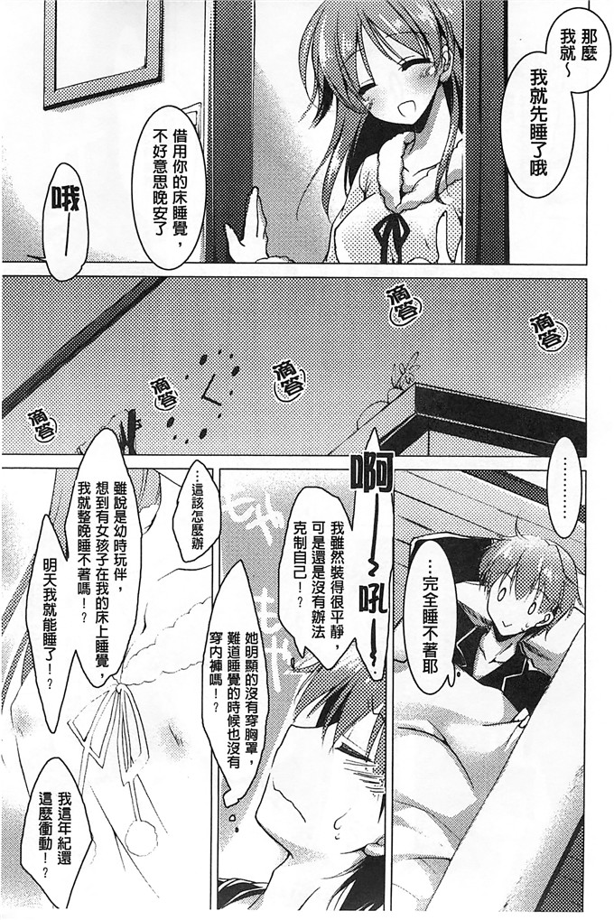 绅士漫画之美纱本子[もとみやみつき] ヒメゴトxスイッチ