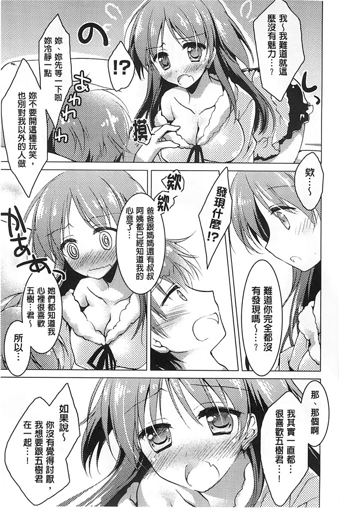 绅士漫画之美纱本子[もとみやみつき] ヒメゴトxスイッチ