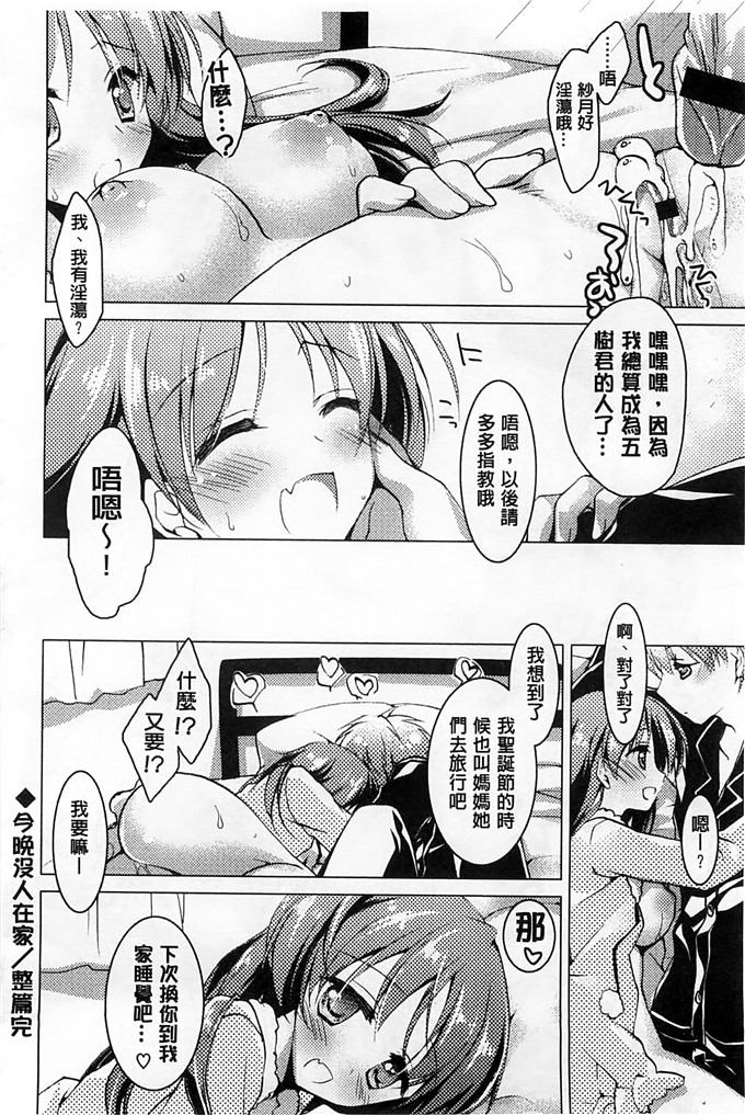 绅士漫画之美纱本子[もとみやみつき] ヒメゴトxスイッチ