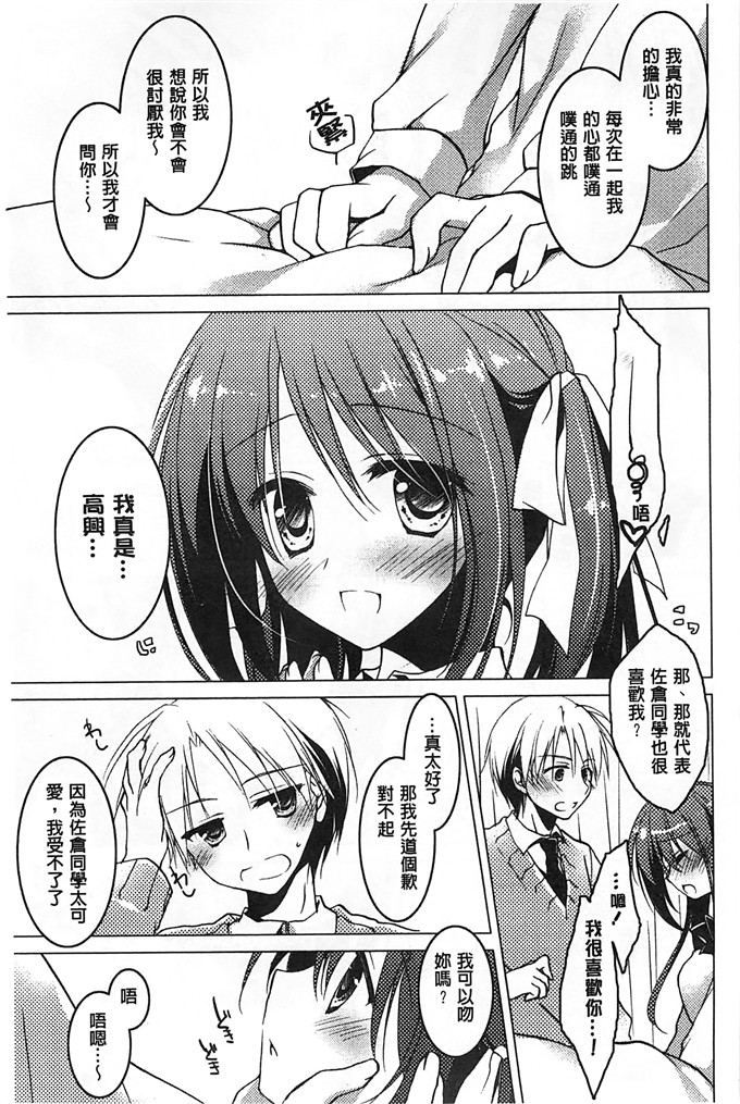 绅士漫画之美纱本子[もとみやみつき] ヒメゴトxスイッチ