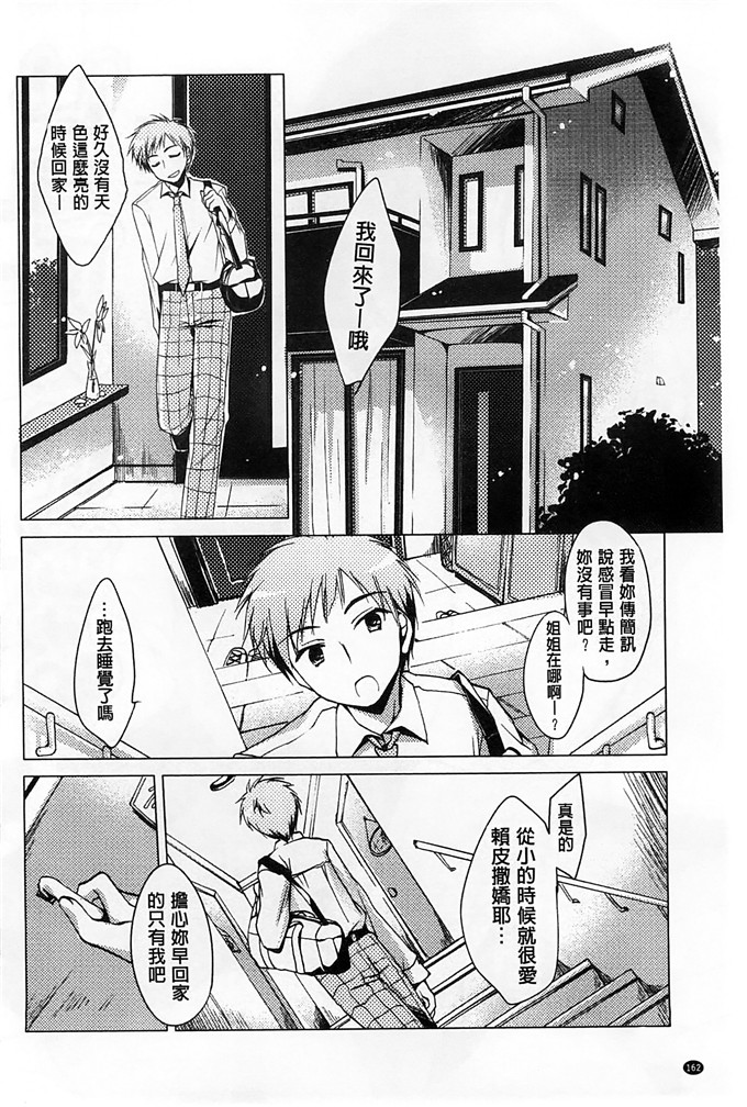 绅士漫画之美纱本子[もとみやみつき] ヒメゴトxスイッチ